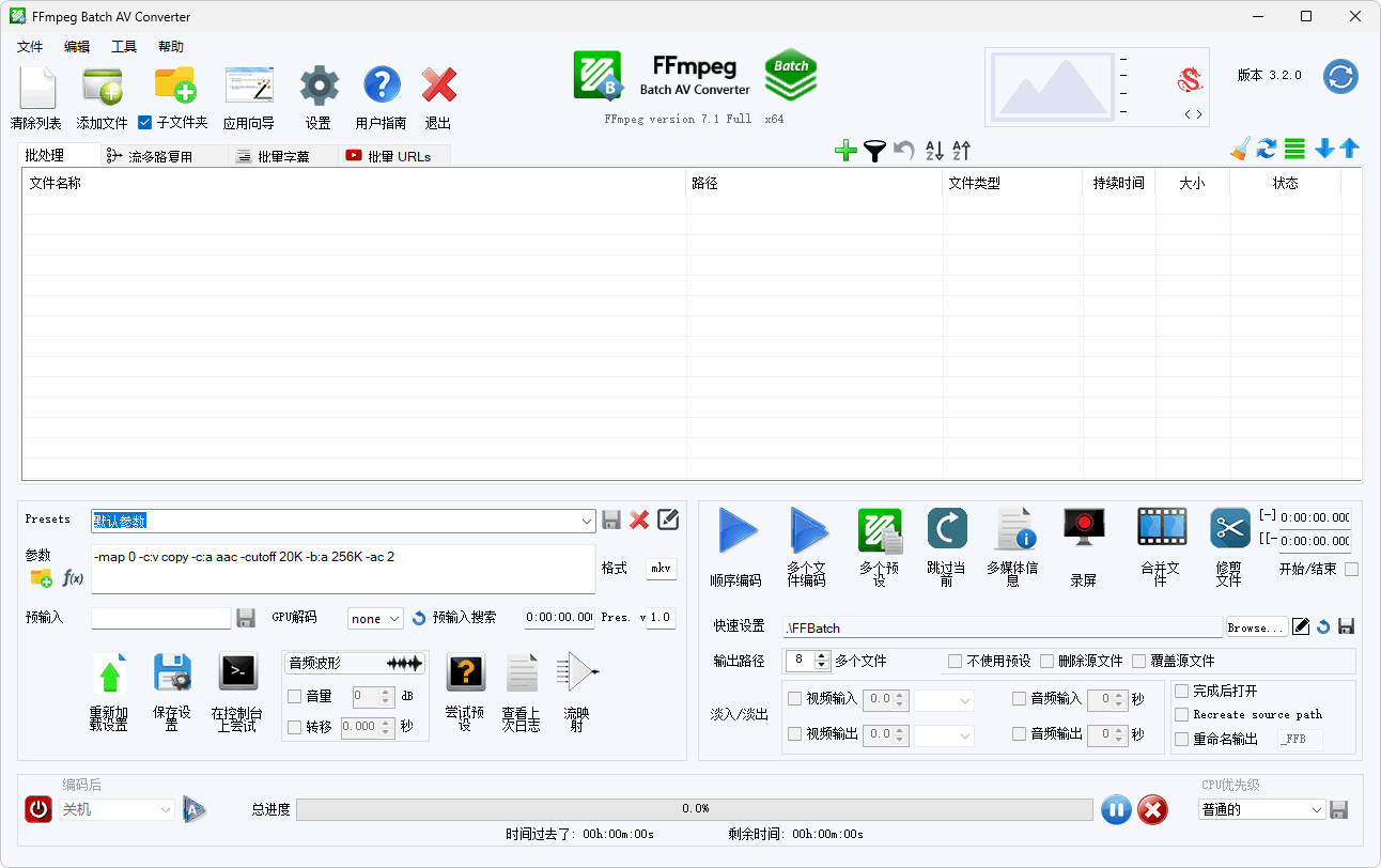 图片[1]-音视频编码工具、FFmpeg 界面版 | FFmpeg Batch AV Converter（v3.2.9）-咕噜噜柠檬网