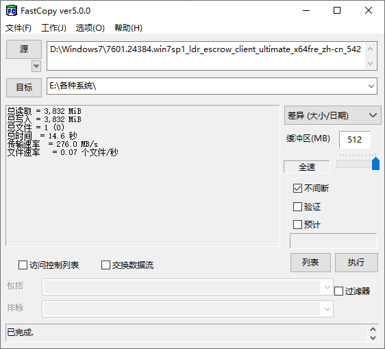 图片[1]-文件快速复制工具 | FastCopy Pro（v5.11.3）-咕噜噜柠檬网
