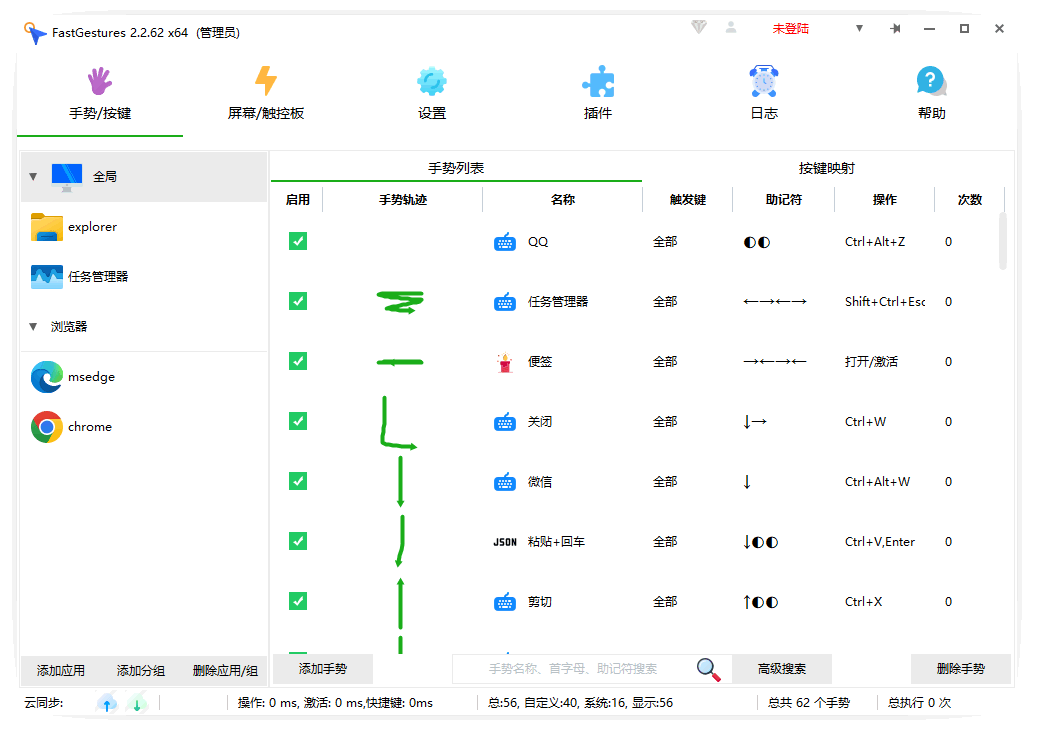 图片[1]-鼠标、触控板、屏手势软件 | FastGestures （v2.2.69）-咕噜噜柠檬网