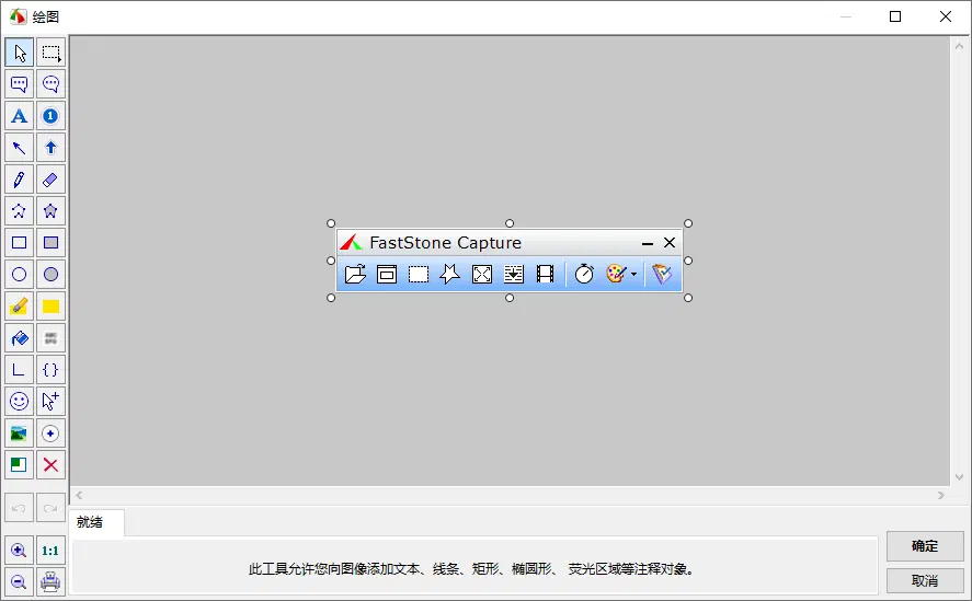 图片[1]-截图软件 FastStone Capture 汉化版，By:飞扬时空 （9.4）-咕噜噜柠檬网