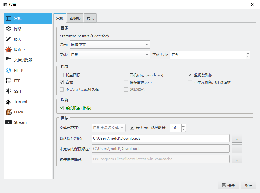 图片[4]-增强型网络文件下载器 文件蜈蚣 | FileCentipede（2.82）-咕噜噜柠檬网