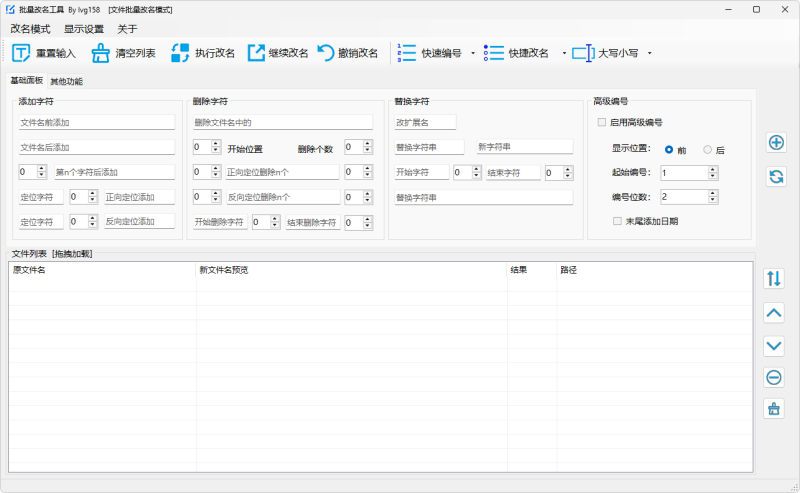 文件与文件夹批量更名工具 | FileReNameTool（2.1.1）-咕噜噜柠檬网