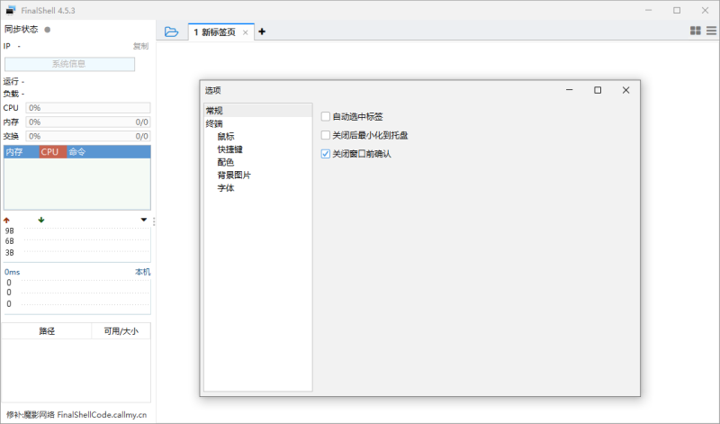 服务器远程链接工具 | FinalShell（4.5.12）-咕噜噜柠檬网