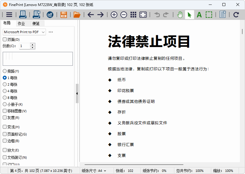 图片[1]-虚拟打印软件 | FinePrint（v12.25）-咕噜噜柠檬网