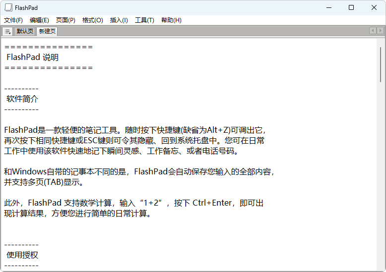 图片[1]-笔记工具 | FlashPad（v1.7.1）-咕噜噜柠檬网