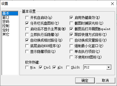 图片[4]-快速启动软件 FlyHotKey（2.10.0.0）-咕噜噜柠檬网
