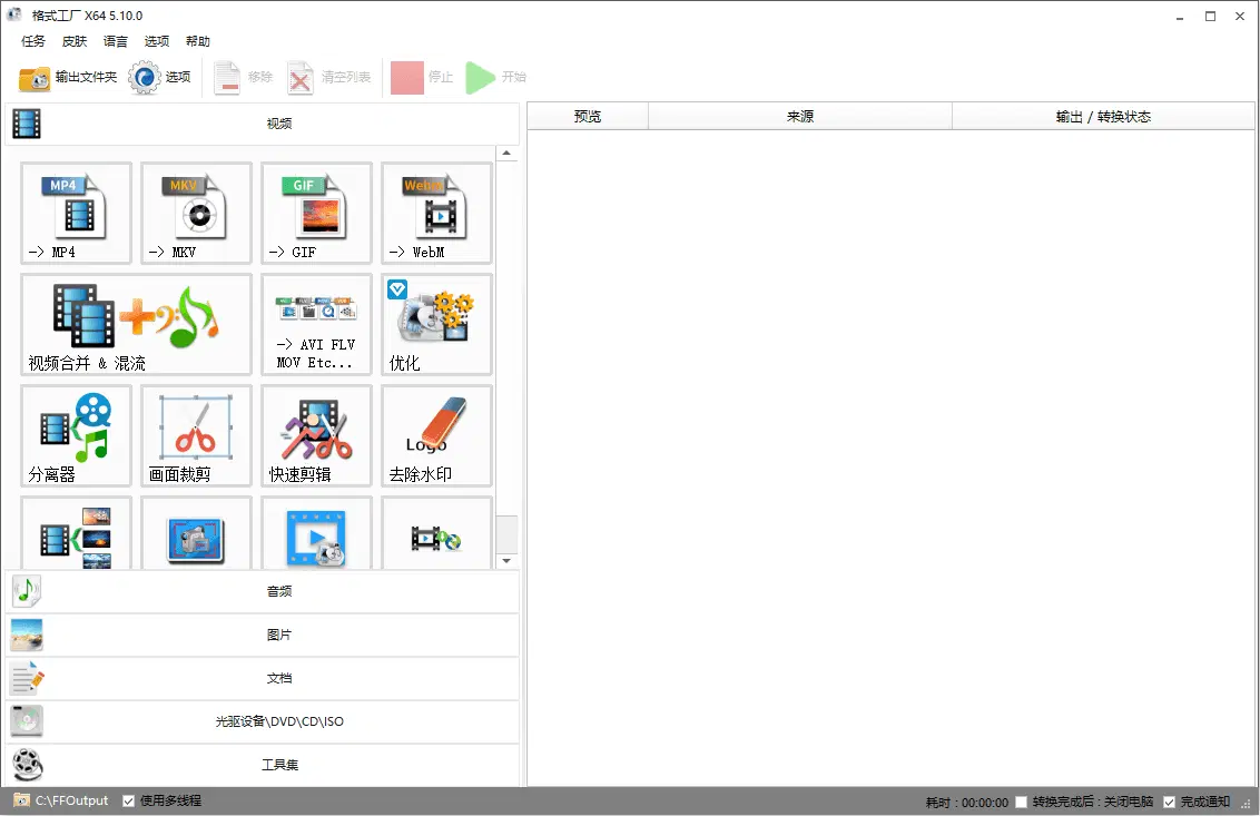 图片[1]-格式工厂去广告安装版 | FormatFactory（v5.22.0.0）-咕噜噜柠檬网