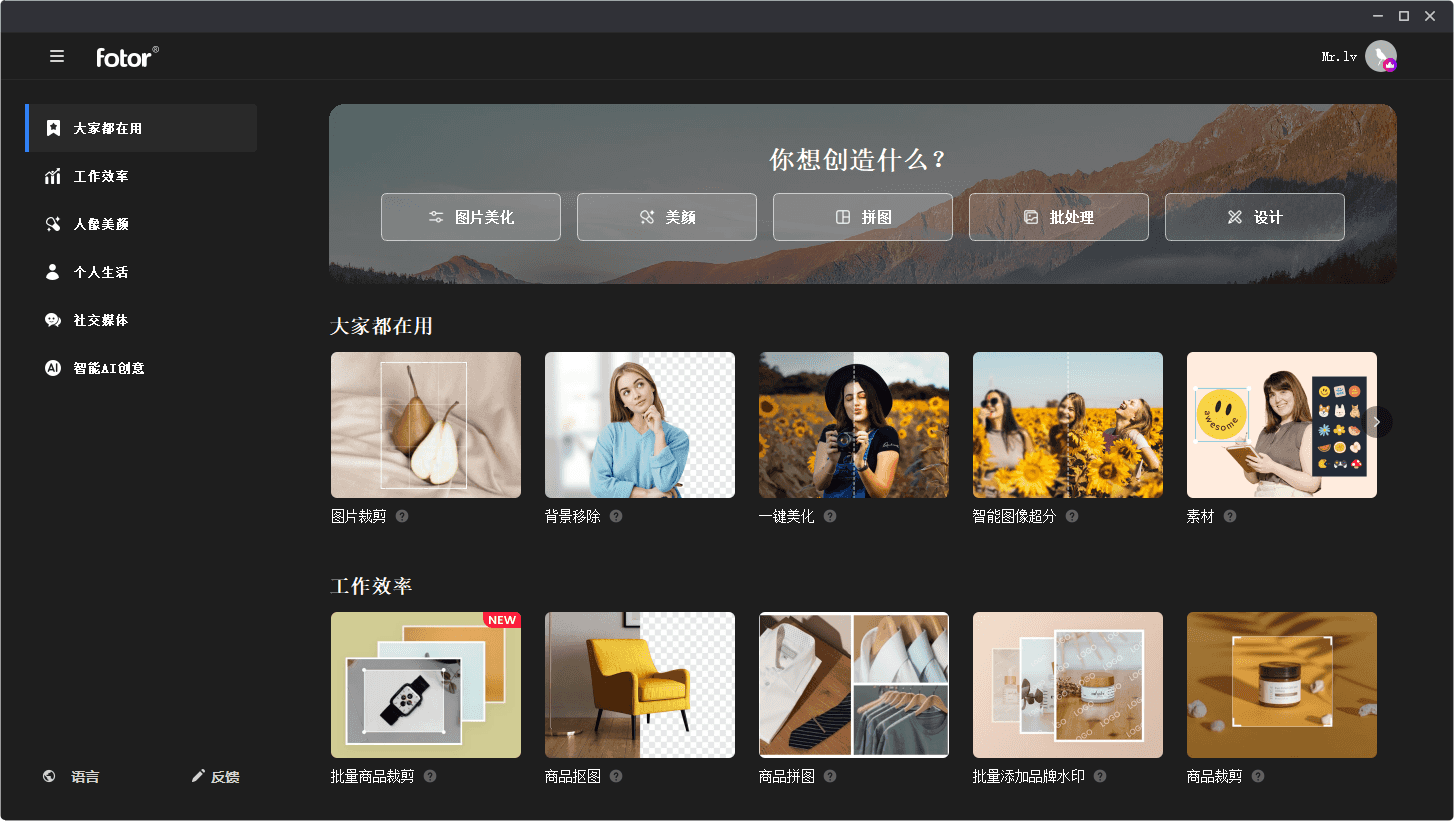 图片[6]-图片综合处理软件 | Fotor（4.8.6）-咕噜噜柠檬网