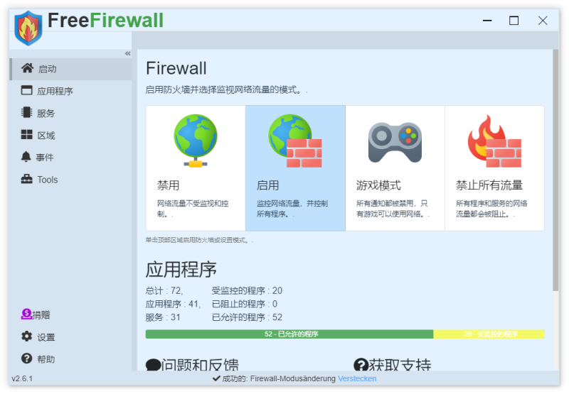 免费网络防火墙 | Free Firewall（2.6.2.0）-咕噜噜柠檬网