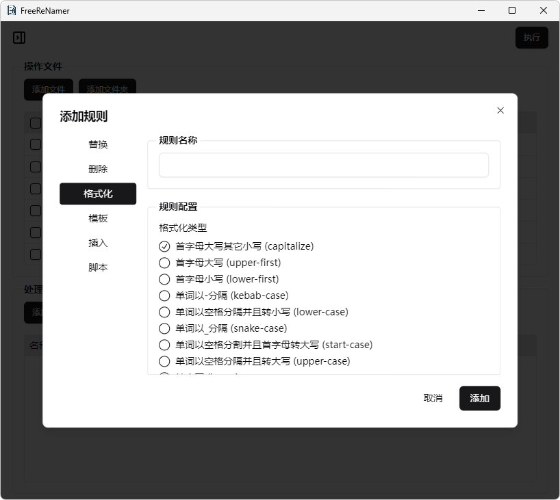 图片[2]-文件批量重命名软件 | FreeReNamer（0.5.1）-咕噜噜柠檬网