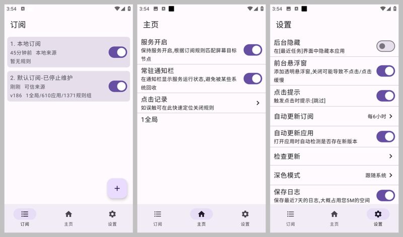 安卓应用开屏广告跳过软件 | GKD（v1.12.1）-咕噜噜柠檬网