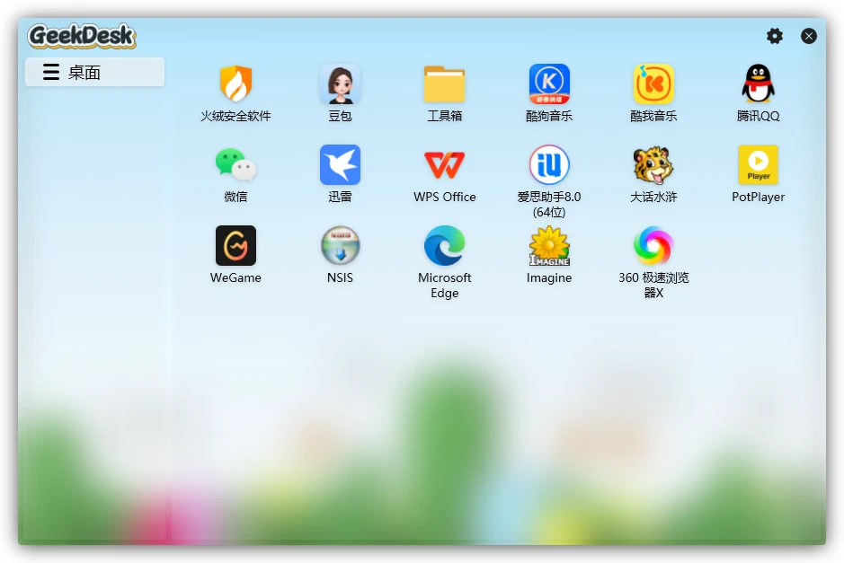 图片[1]-快速启动工具 极客桌面 | GeekDesk（2.5.15）-咕噜噜柠檬网