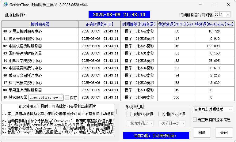 系统时间校准工具 | GetNetTime（v1.3.2025.1111）-咕噜噜柠檬网