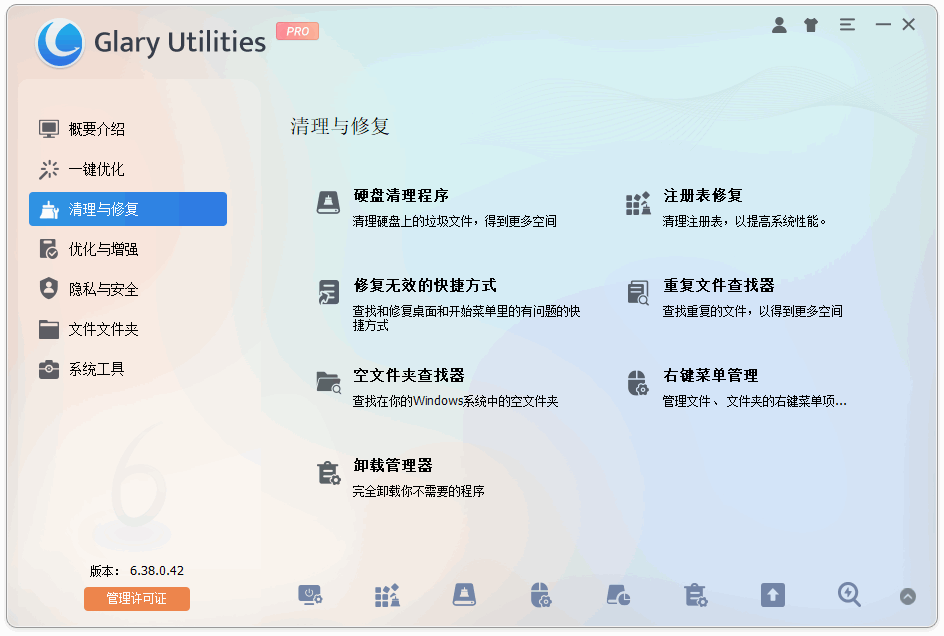 图片[1]-系统优化工具 | Glary Utilities Pro（v6.43.0.47）-咕噜噜柠檬网