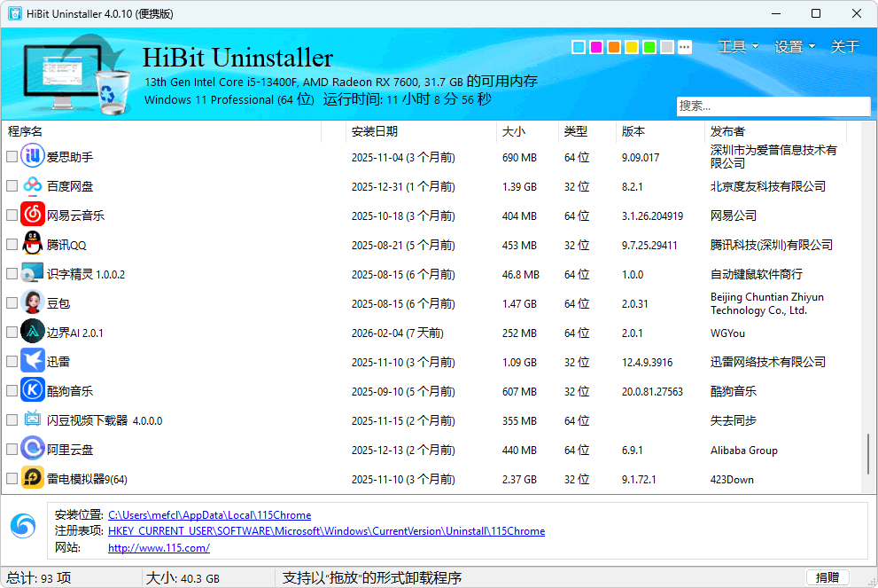 图片[1]-软件卸载工具 | HiBit Uninstaller 便携版（v4.0.10.0）-咕噜噜柠檬网
