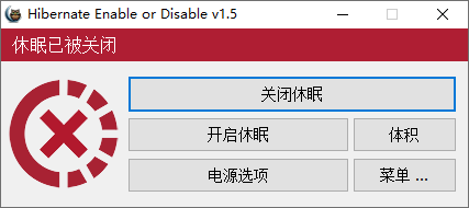 图片[1]-一键禁用/启用系统休眠 | Hibernate（1.5.0.0）-咕噜噜柠檬网