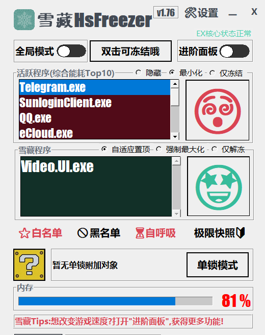 游戏资源调度、冻结软件 | 雪藏 HsFreezer（v2.25）-咕噜噜柠檬网