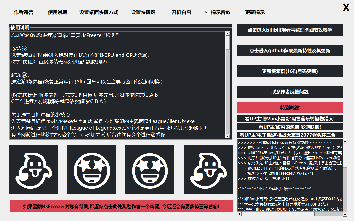 图片[2]-游戏资源调度、冻结软件 | 雪藏 HsFreezer（v2.25）-咕噜噜柠檬网