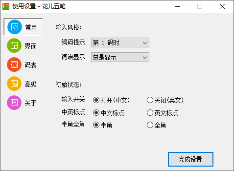 花儿五笔输入法 | HuarWB（5.1.2）-咕噜噜柠檬网
