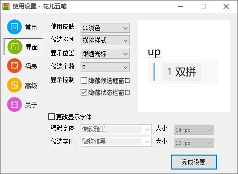 图片[2]-花儿五笔输入法 | HuarWB（5.1.2）-咕噜噜柠檬网