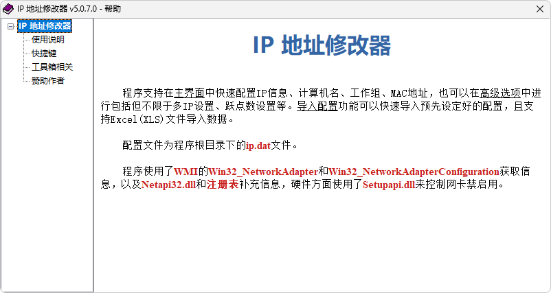 图片[2]-IP地址修改器 | IPTools（v5.0.8.3）-咕噜噜柠檬网
