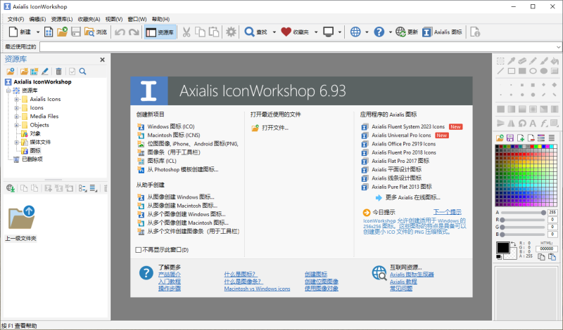 图标制作工具汉化版 | IconWorkshop（v6.9.7.0）-咕噜噜柠檬网