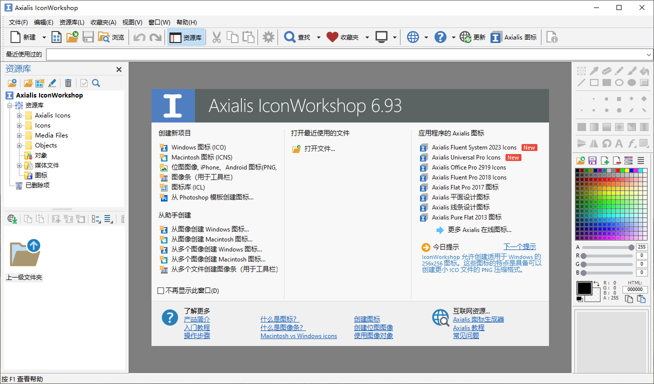 图片[1]-图标制作工具汉化版 | IconWorkshop（v6.9.7.0）-咕噜噜柠檬网
