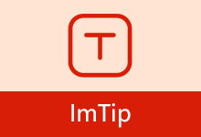 输入法状态跟踪提示工具 | ImTip（v8.3）-咕噜噜柠檬网