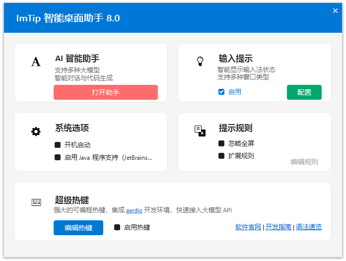 图片[1]-输入法状态跟踪提示工具 | ImTip（v8.3）-咕噜噜柠檬网