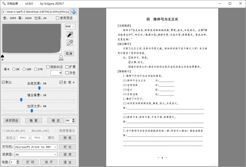 图片漂白去底工具 | ImgTool (v0.8.8)-咕噜噜柠檬网