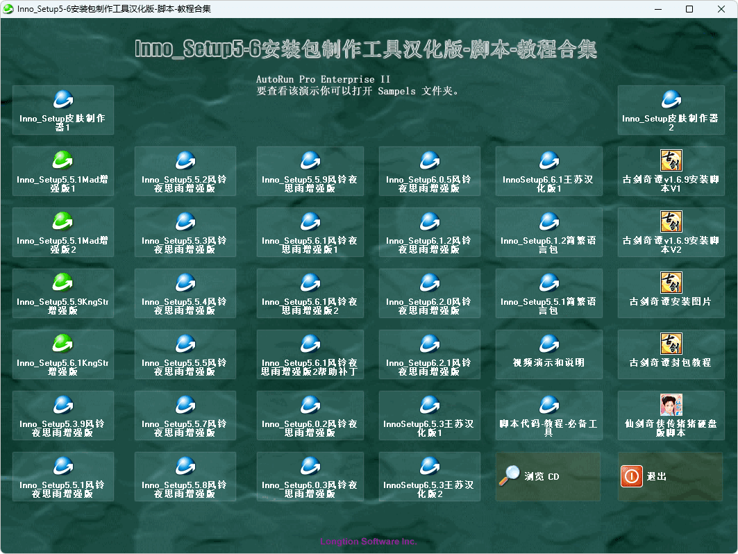 图片[1]-Inno Setup 5-6 安装包制作工具汉化版、脚本、教程合集-咕噜噜柠檬网