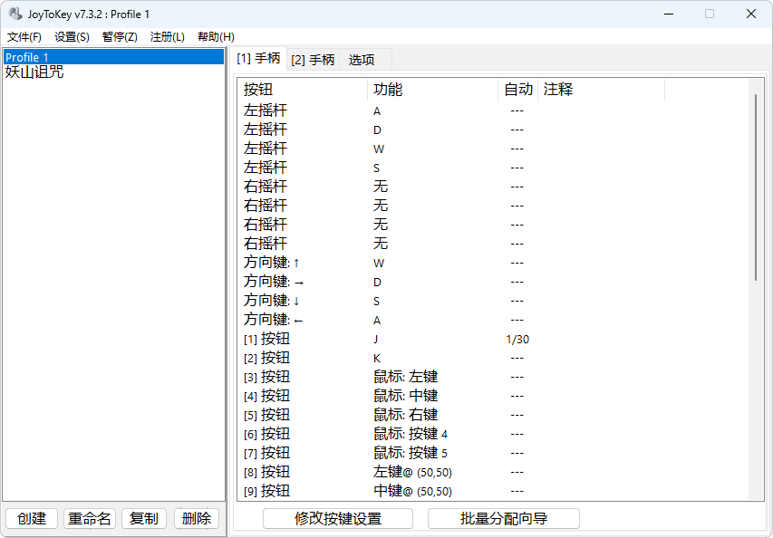 图片[1]-游戏手柄映射工具 | JoyToKey 汉化版 (v7.3.3)-咕噜噜柠檬网