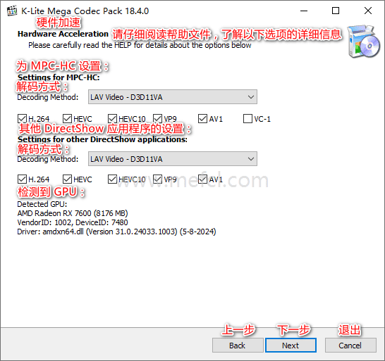 图片[5]-音视频解码包 | K-Lite Codec Pack（v19.7.5）-咕噜噜柠檬网