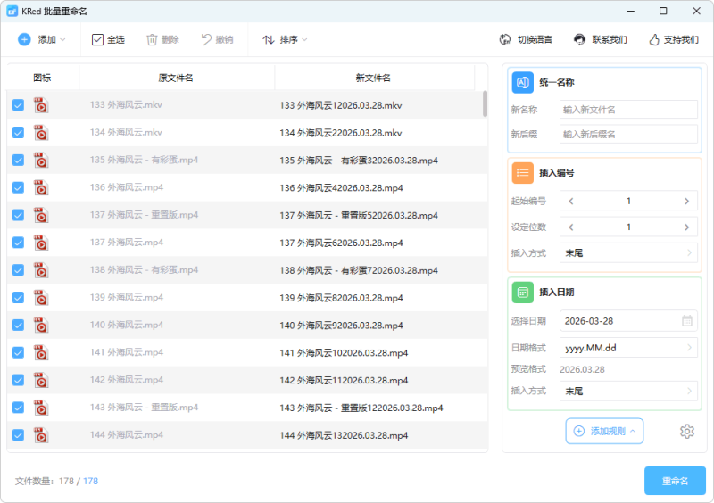KRed 批量文件重命名 | KRed Rename (v1.1.0.0)-咕噜噜柠檬网