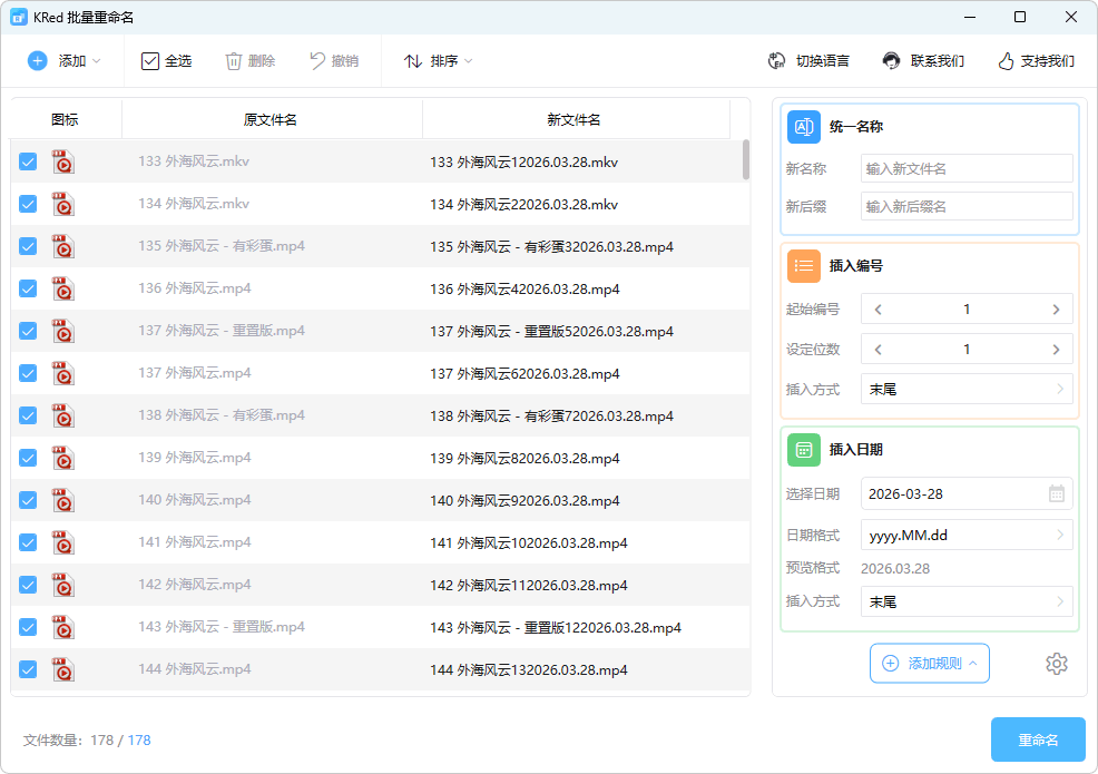 图片[1]-KRed 批量文件重命名 | KRed Rename (v1.1.0.0)-咕噜噜柠檬网