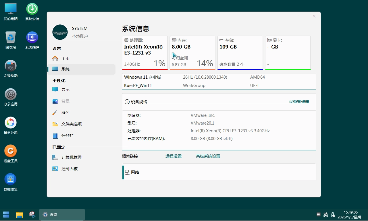 图片[1]-KuerPE 26H1.28000.1340 维护版-内置软件、驱动 (2026.01.03)-咕噜噜柠檬网