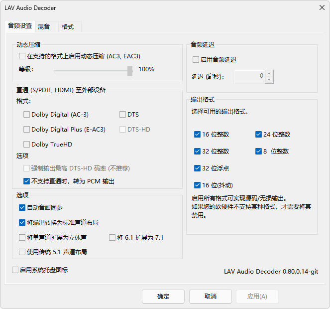 图片[1]-开源多媒体滤镜套件 | LAVFilters 汉化版 (v0.82.0 正式版)-咕噜噜柠檬网