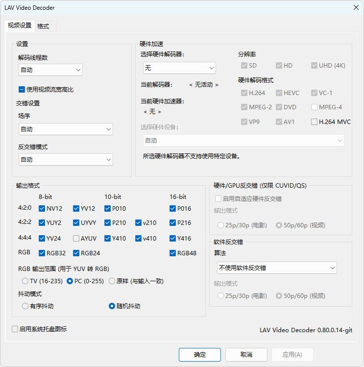 图片[3]-开源多媒体滤镜套件 | LAVFilters 汉化版 (v0.82.0 正式版)-咕噜噜柠檬网