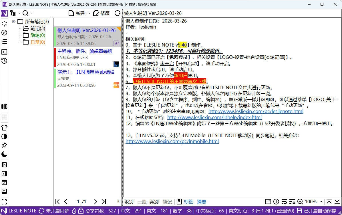 图片[1]-LESLIE NOTE 笔记软件（v5.41）-咕噜噜柠檬网