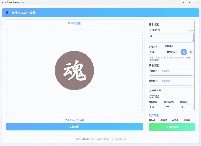 文字转LOGO、文字 LOGO 生成器 (v1.3.0)-咕噜噜柠檬网