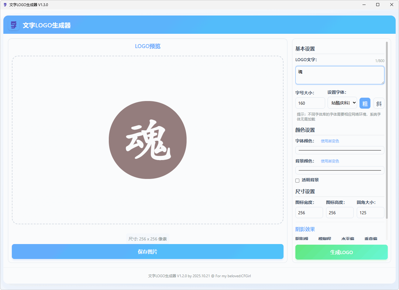 图片[1]-文字转LOGO、文字 LOGO 生成器 (v1.3.0)-咕噜噜柠檬网