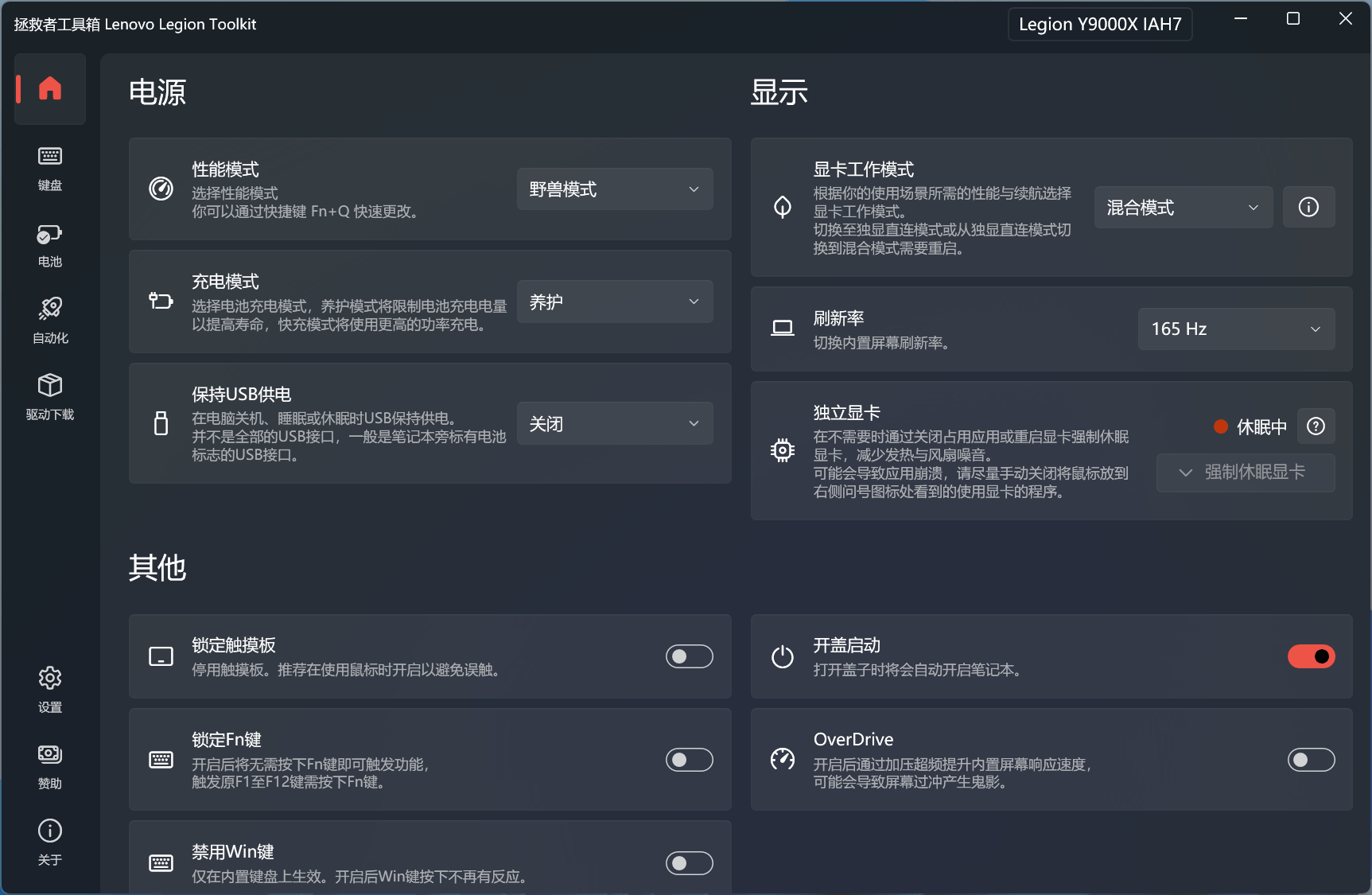 图片[1]-联想拯救者工具箱 | Lenovo Legion Toolkit（2.26.1）-咕噜噜柠檬网