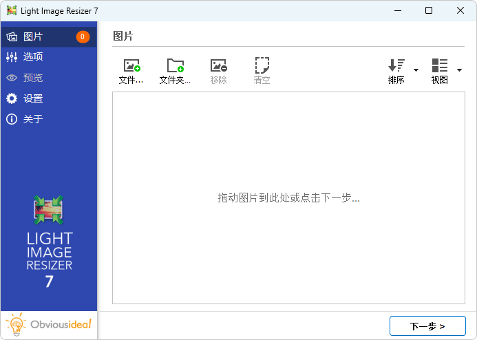 图片[1]-图片批量转换软件 | Light Image Resizer（v7.6.2.170）-咕噜噜柠檬网
