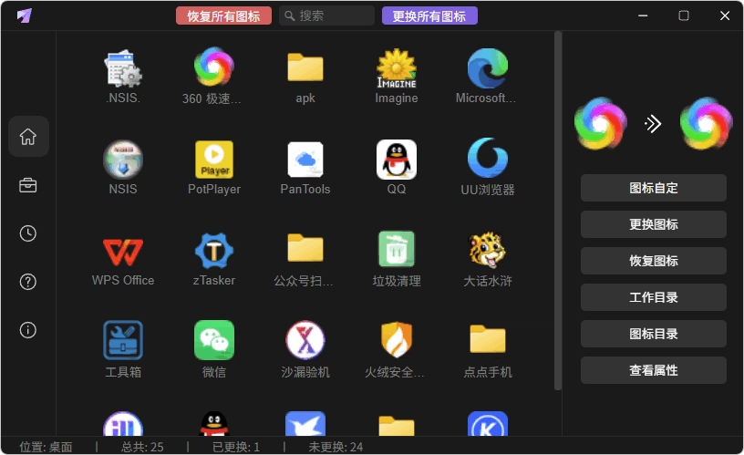 图片[1]-一键批量更换/还原快捷方式图标 | LinkEcho (v1.0)-咕噜噜柠檬网