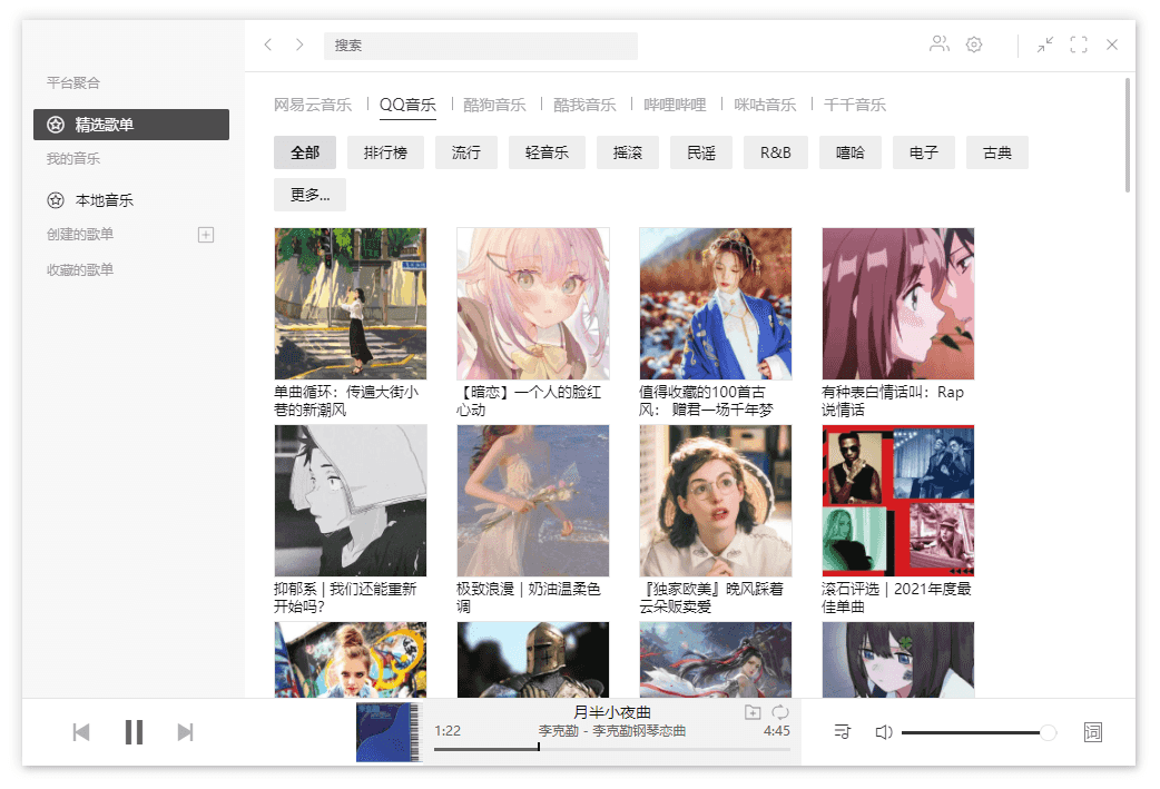 图片[1]-多平台音乐免费听 | Listen 1（2.33）-咕噜噜柠檬网