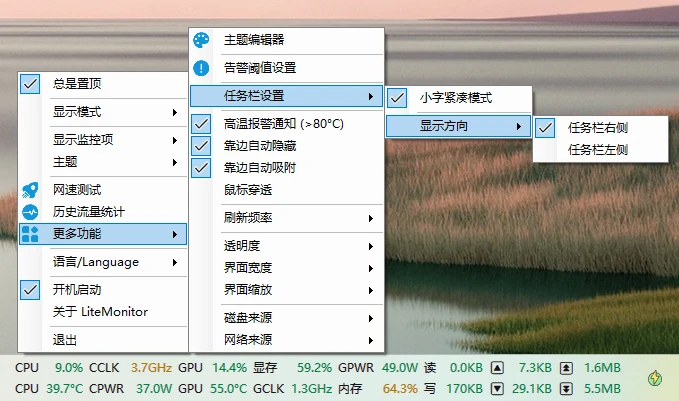 图片[1]-桌面硬件监控软件 | LiteMonitor (v1.3.6)-咕噜噜柠檬网