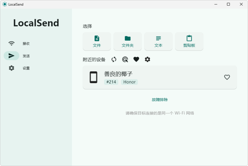 局域网文件传输软件 | LocalSend（1.17.0）-咕噜噜柠檬网