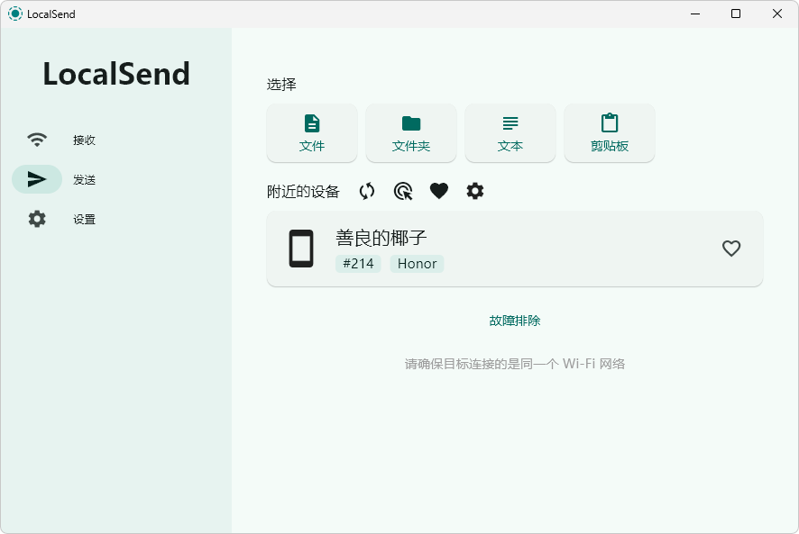 图片[1]-局域网文件传输软件 | LocalSend（1.17.0）-咕噜噜柠檬网