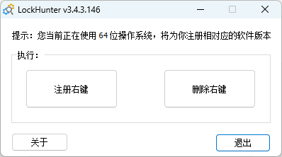 文件解锁删除工具 LockHunter 汉化版（v3.4.3.146 2026.04.06）-咕噜噜柠檬网