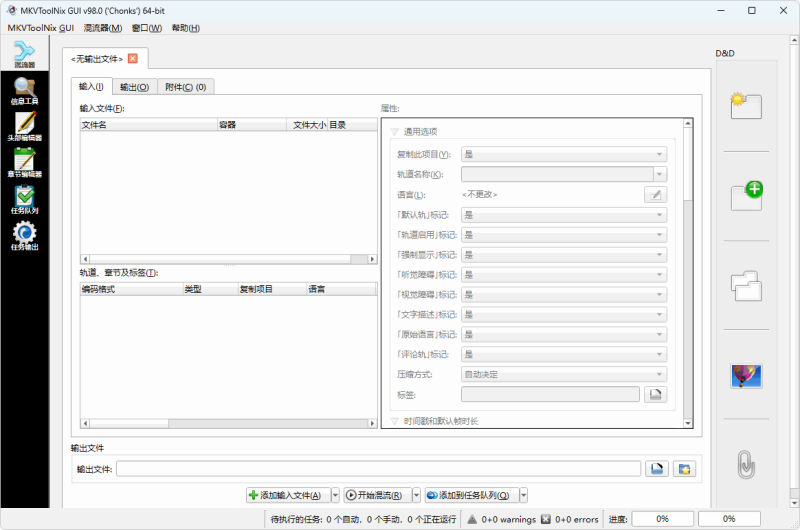 MKV视频封装工具 | MKVToolNix（v99.0）-咕噜噜柠檬网